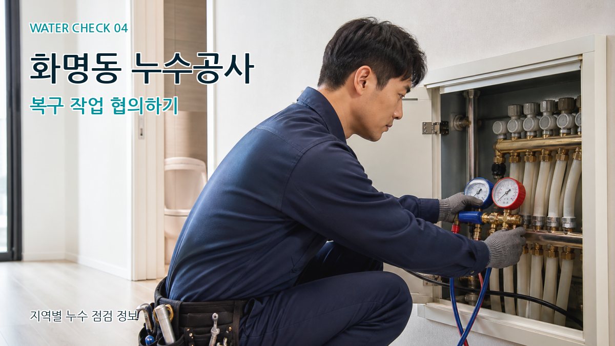 화명동 누수탐지 누수탐지 이미지