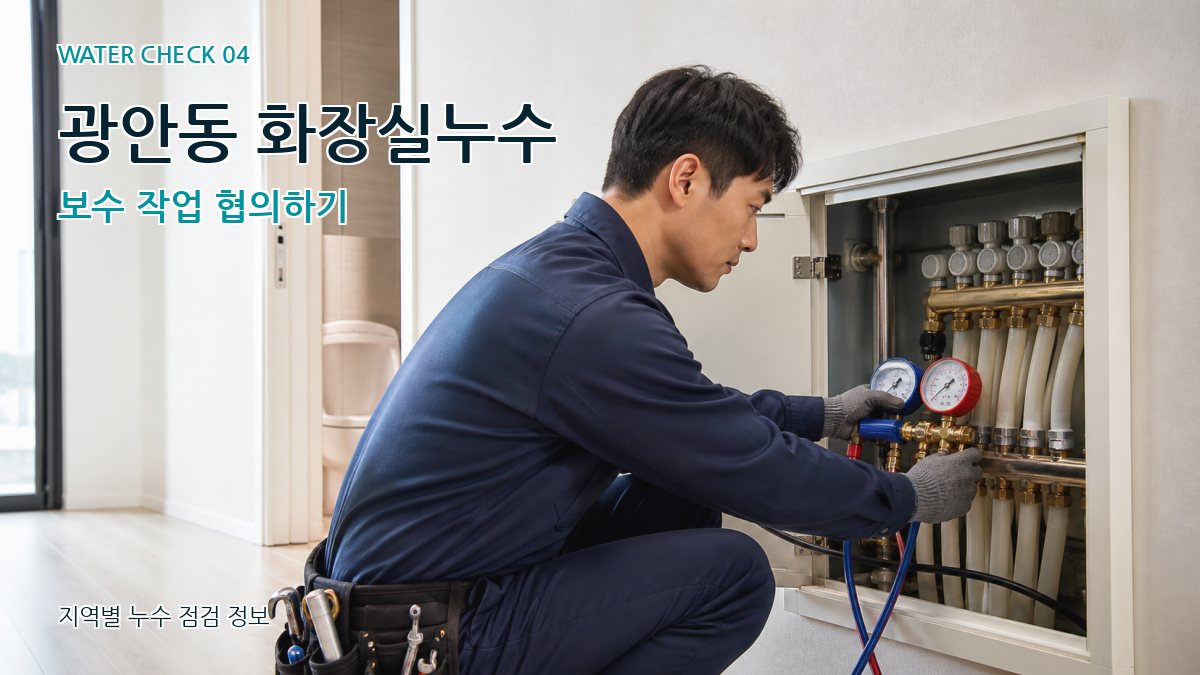 광안동 누수탐지 누수탐지 이미지
