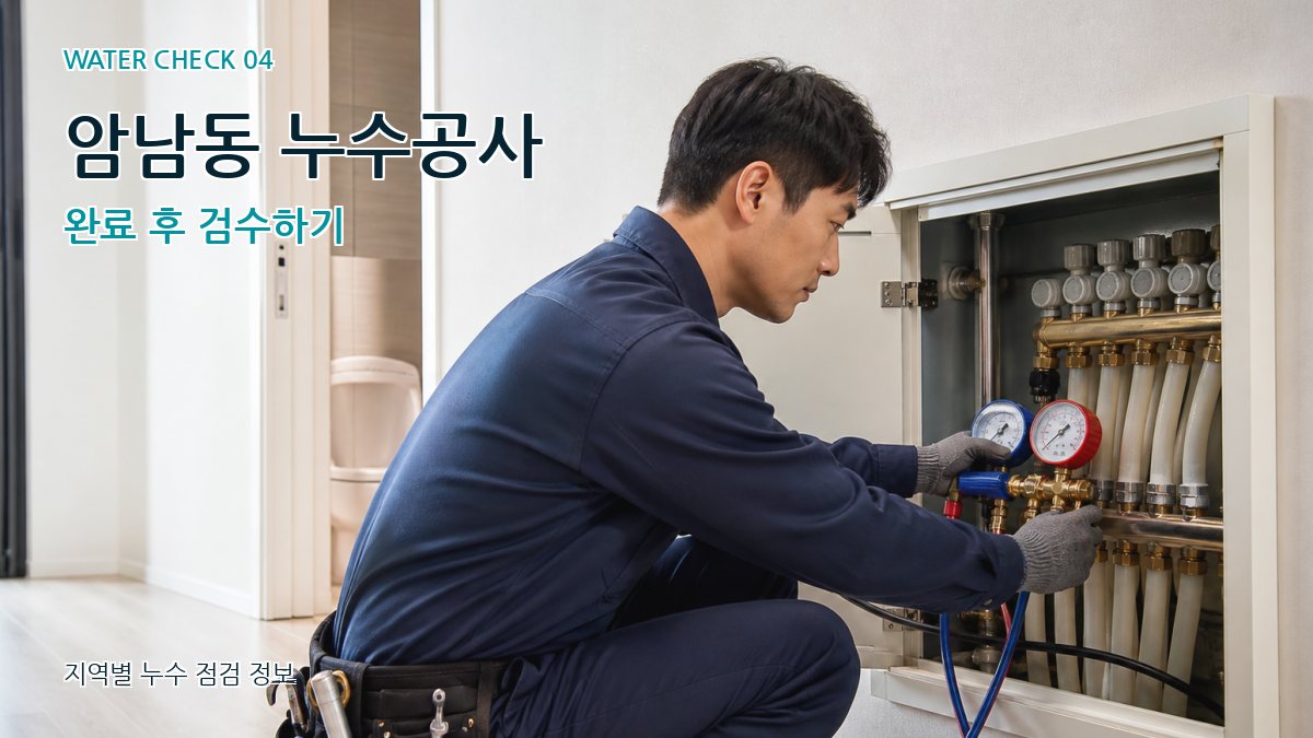암남동 누수탐지 누수탐지 이미지