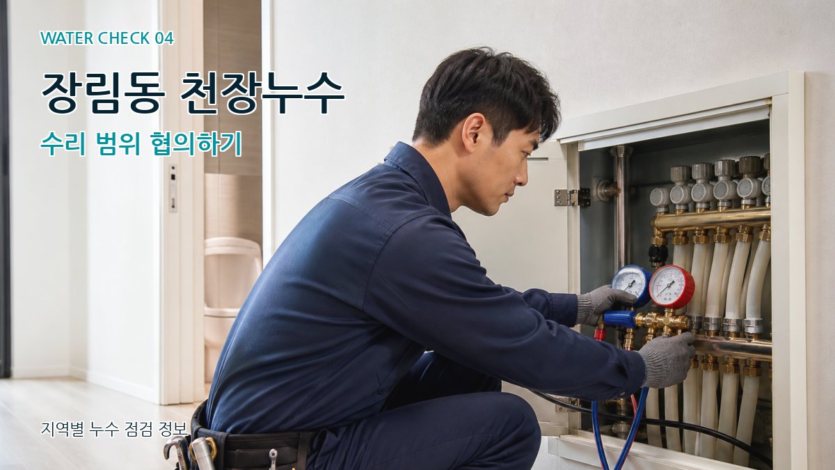 장림동 누수탐지 누수탐지 이미지